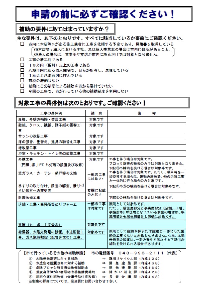 補助金制度のご案内 八潮市住宅改修工事 6 30 株式会社いち建 補助金制度のご案内 八潮市住宅改修工事 6 30 株式会社いち建